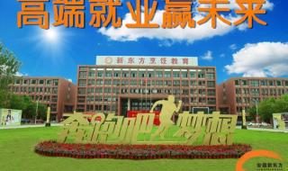 江苏新东方烹饪学校怎么样